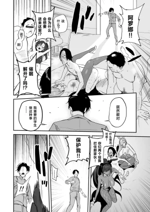 Space Crayon Hisany Schale Nottorri Saimin丨将夏莱鸠占鹊巢催眠 Blue Archive Chinese 角都九阳个人汉化 Digital - Page 23