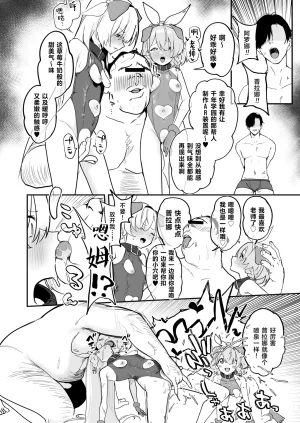 Space Crayon Hisany Schale Nottorri Saimin丨将夏莱鸠占鹊巢催眠 Blue Archive Chinese 角都九阳个人汉化 Digital - Page 27