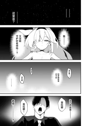 Space Crayon Hisany Schale Nottorri Saimin丨将夏莱鸠占鹊巢催眠 Blue Archive Chinese 角都九阳个人汉化 Digital - Page 32