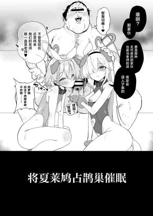 Space Crayon Hisany Schale Nottorri Saimin丨将夏莱鸠占鹊巢催眠 Blue Archive Chinese 角都九阳个人汉化 Digital - Page 35