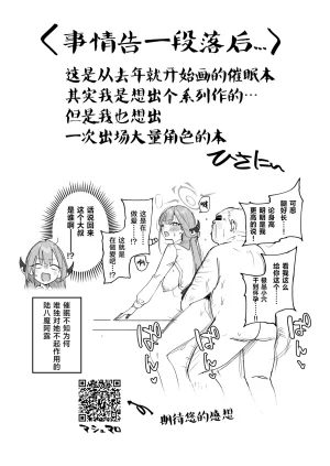 Space Crayon Hisany Schale Nottorri Saimin丨将夏莱鸠占鹊巢催眠 Blue Archive Chinese 角都九阳个人汉化 Digital - Page 36