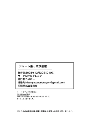 Space Crayon Hisany Schale Nottorri Saimin丨将夏莱鸠占鹊巢催眠 Blue Archive Chinese 角都九阳个人汉化 Digital - Page 37