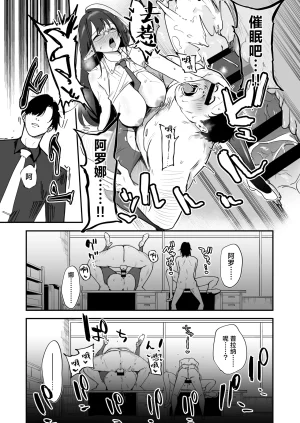 Space Crayon Hisany Schale Nottorri Saimin丨将夏莱鸠占鹊巢催眠 Blue Archive Chinese 角都九阳个人汉化 Digital - Page 8