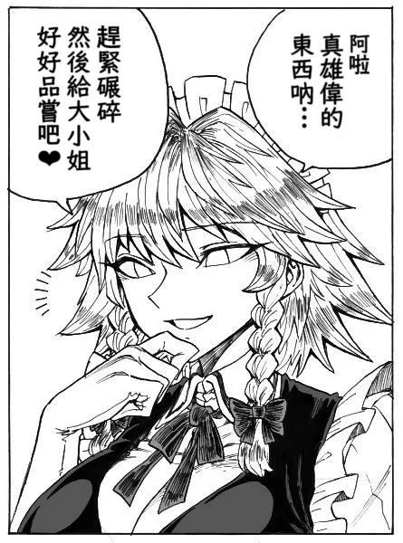 Spacezin Gyakuryona Sakuya-san no Shojijō 逆凌辱 咲夜小姐的難言之隱 Chinese 不知何人漢化 - Image 10