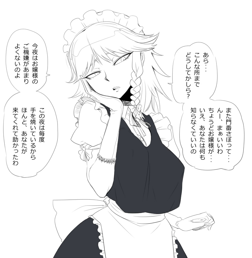 Spacezin Gyakuryona Sakuya-san no Shojijō 逆凌辱 咲夜小姐的難言之隱 Chinese 不知何人漢化 - Image 11