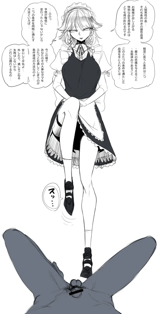 Spacezin Gyakuryona Sakuya-san no Shojijō 逆凌辱 咲夜小姐的難言之隱 Chinese 不知何人漢化 - Image 12