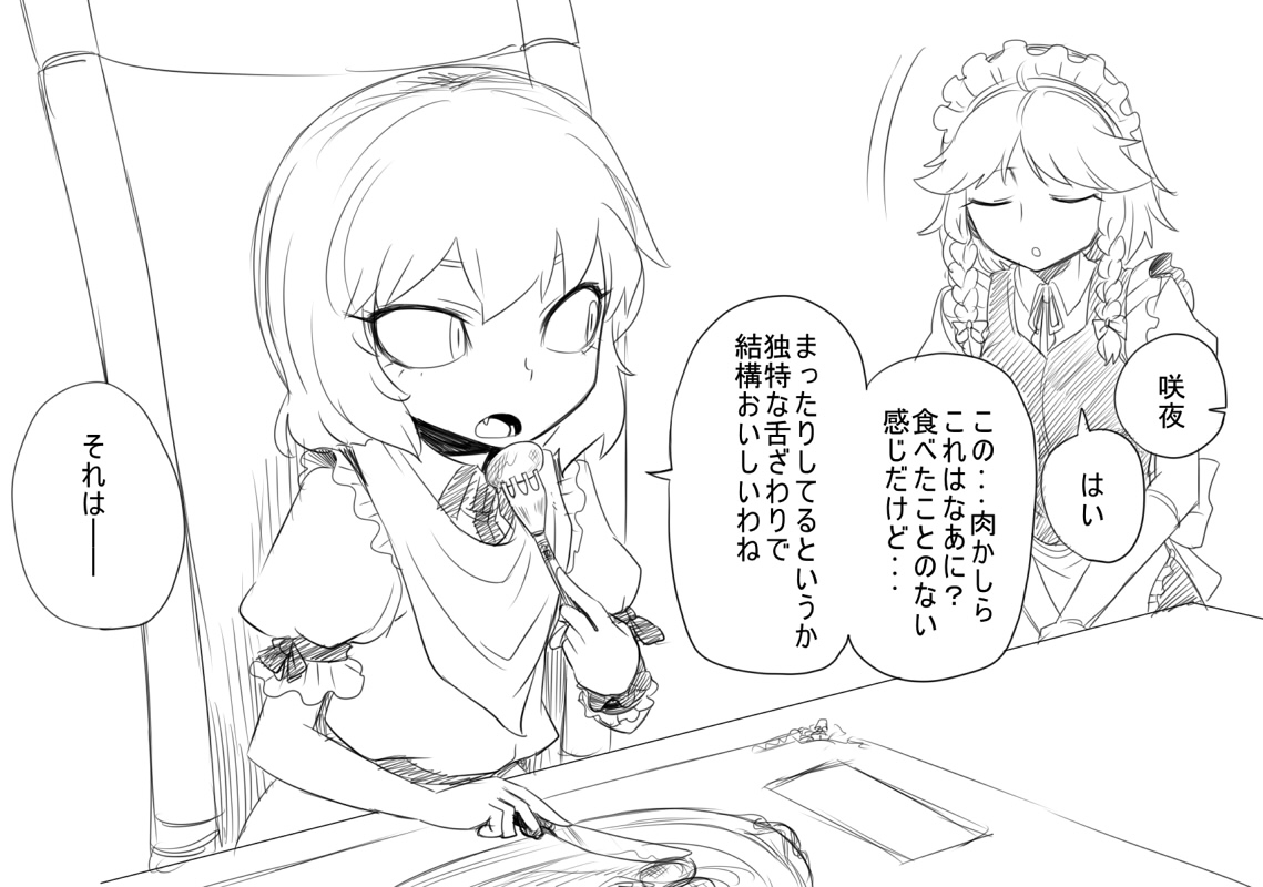 Spacezin Gyakuryona Sakuya-san no Shojijō 逆凌辱 咲夜小姐的難言之隱 Chinese 不知何人漢化 - Image 16