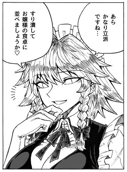 Spacezin Gyakuryona Sakuya-san no Shojijō 逆凌辱 咲夜小姐的難言之隱 Chinese 不知何人漢化 - Image 18