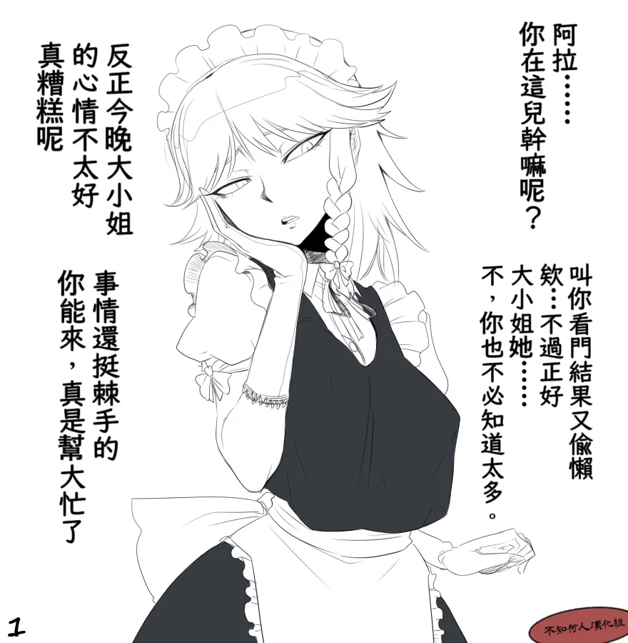 Spacezin Gyakuryona Sakuya-san no Shojijō 逆凌辱 咲夜小姐的難言之隱 Chinese 不知何人漢化 - Image 2