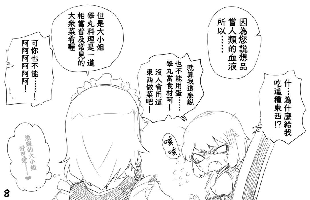 Spacezin Gyakuryona Sakuya-san no Shojijō 逆凌辱 咲夜小姐的難言之隱 Chinese 不知何人漢化 - Image 9