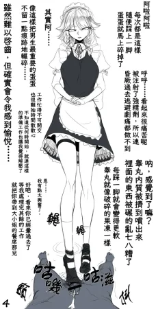 Spacezin Gyakuryona Sakuya-san no Shojijō 逆凌辱 咲夜小姐的難言之隱 Chinese 不知何人漢化 - Page 5