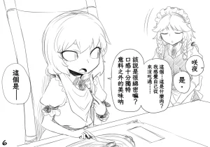 Spacezin Gyakuryona Sakuya-san no Shojijō 逆凌辱 咲夜小姐的難言之隱 Chinese 不知何人漢化 - Page 7