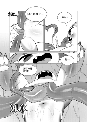 spawning-pool 触手池 - Page 11