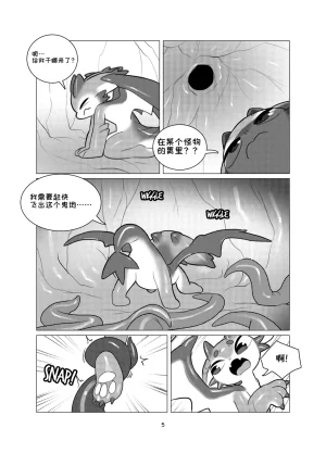 spawning-pool 触手池 - Page 5