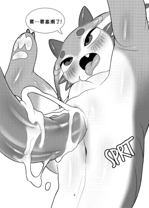 spawning-pool 触手池 - Page 9