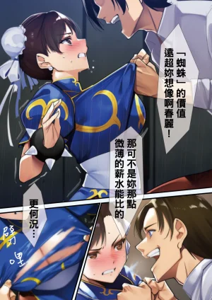 春述-spider nest- - Page 14