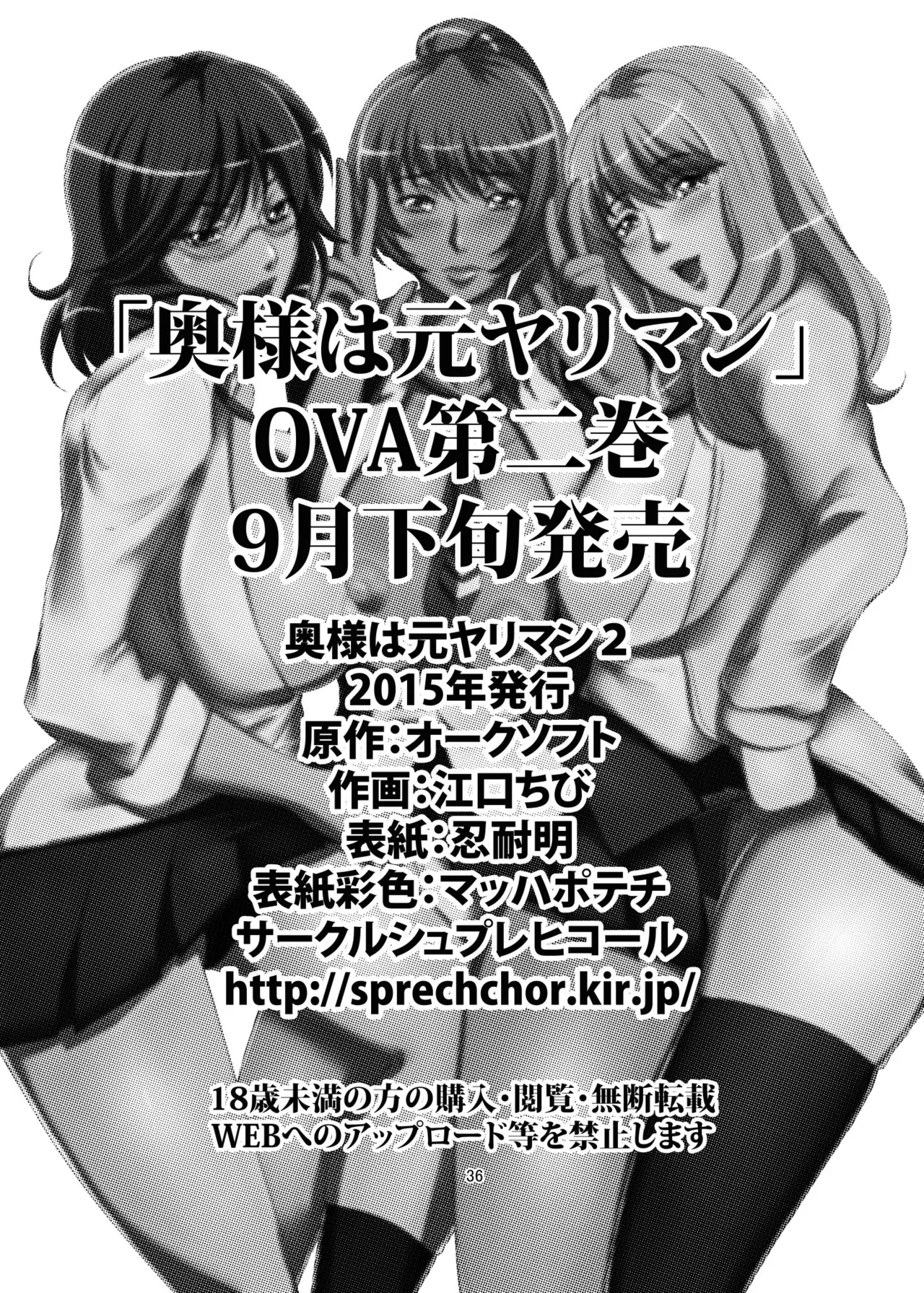 Sprechchor Eguchi Chibi Oku-sama wa Moto Yariman -Besluted- 1-8 These Women Were Former Sluts -Besluted- 1-8 English Digital - Image 74