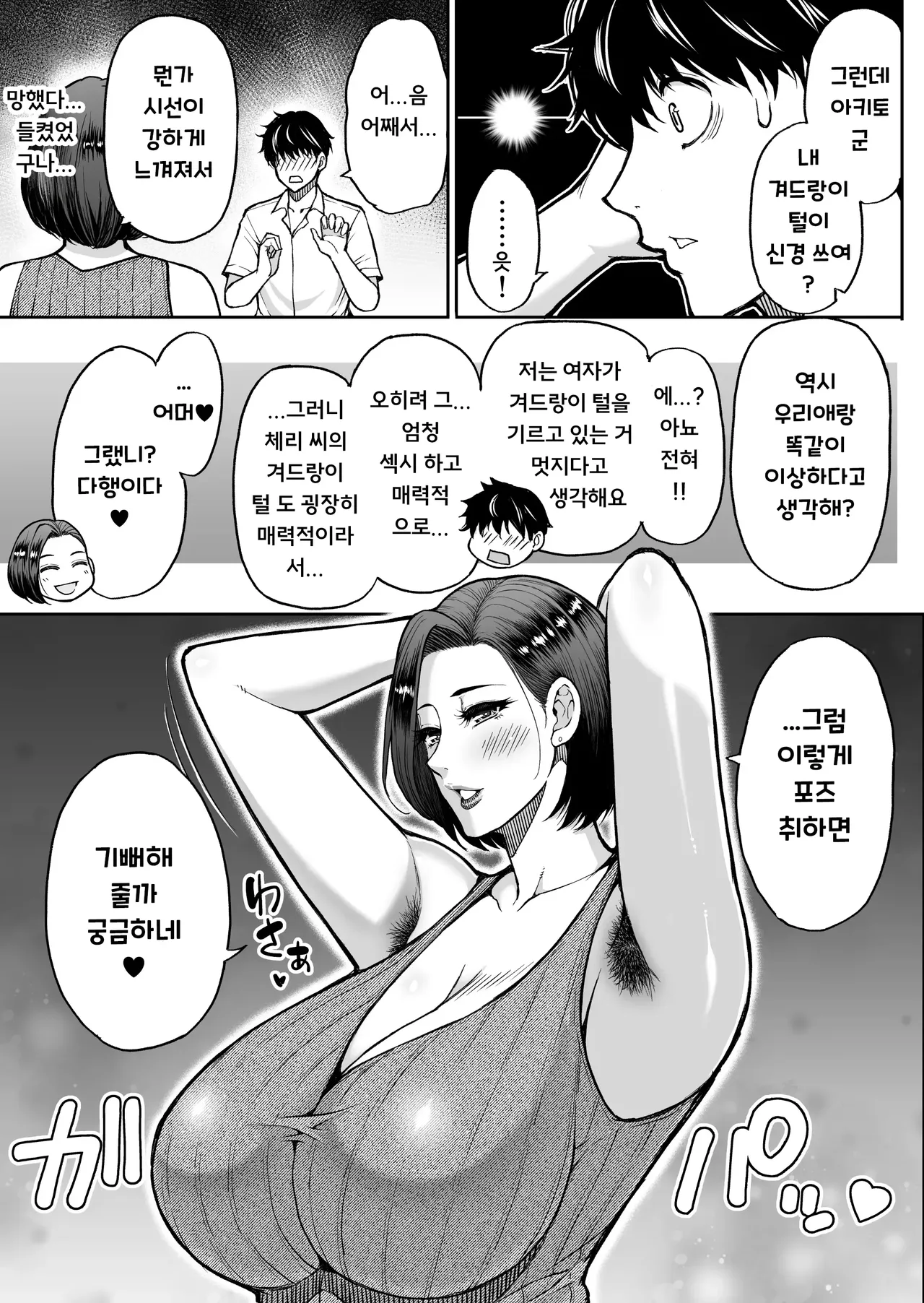 SPRING CASTLE Shunjou Shuusuke Tomodachi no Hahaoya wa Midara na Jukujo 친구 엄마는 음란한 숙녀 Korean Digital - Image 10