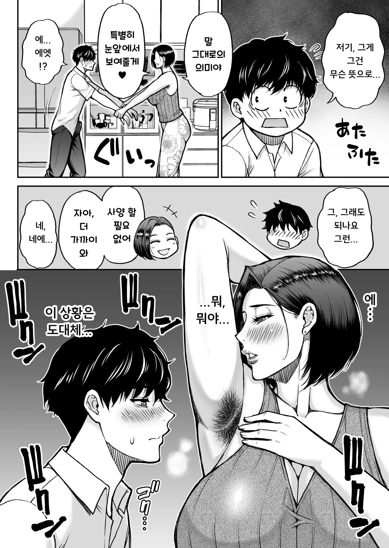 SPRING CASTLE Shunjou Shuusuke Tomodachi no Hahaoya wa Midara na Jukujo 친구 엄마는 음란한 숙녀 Korean Digital - Image 13