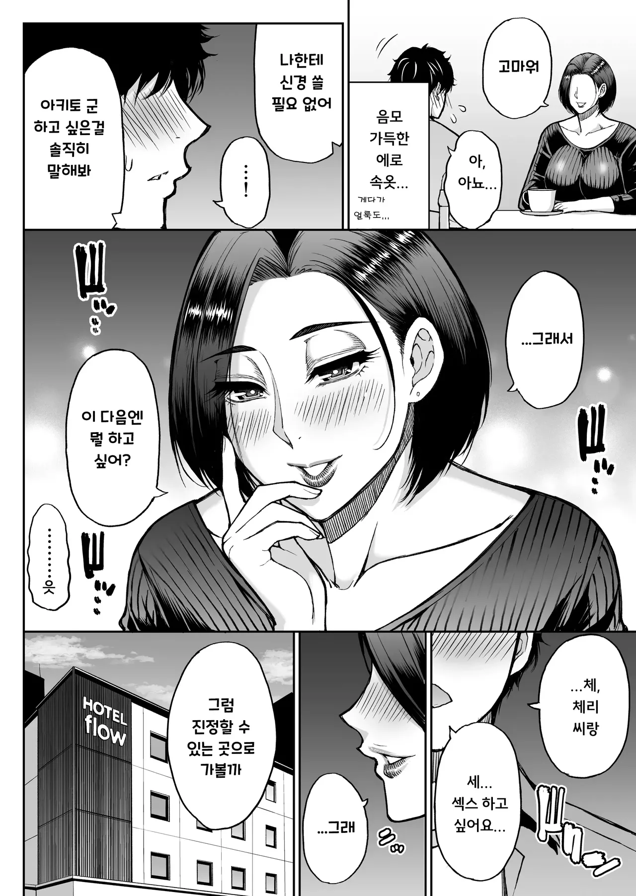 SPRING CASTLE Shunjou Shuusuke Tomodachi no Hahaoya wa Midara na Jukujo 친구 엄마는 음란한 숙녀 Korean Digital - Image 27