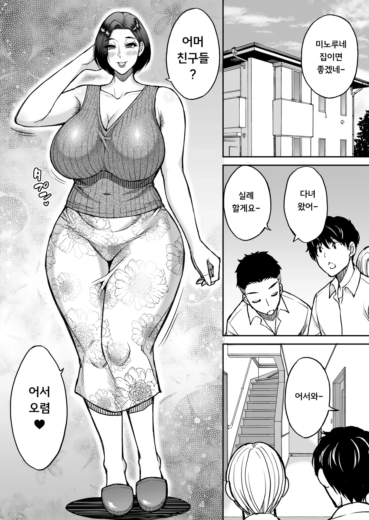SPRING CASTLE Shunjou Shuusuke Tomodachi no Hahaoya wa Midara na Jukujo 친구 엄마는 음란한 숙녀 Korean Digital - Image 3
