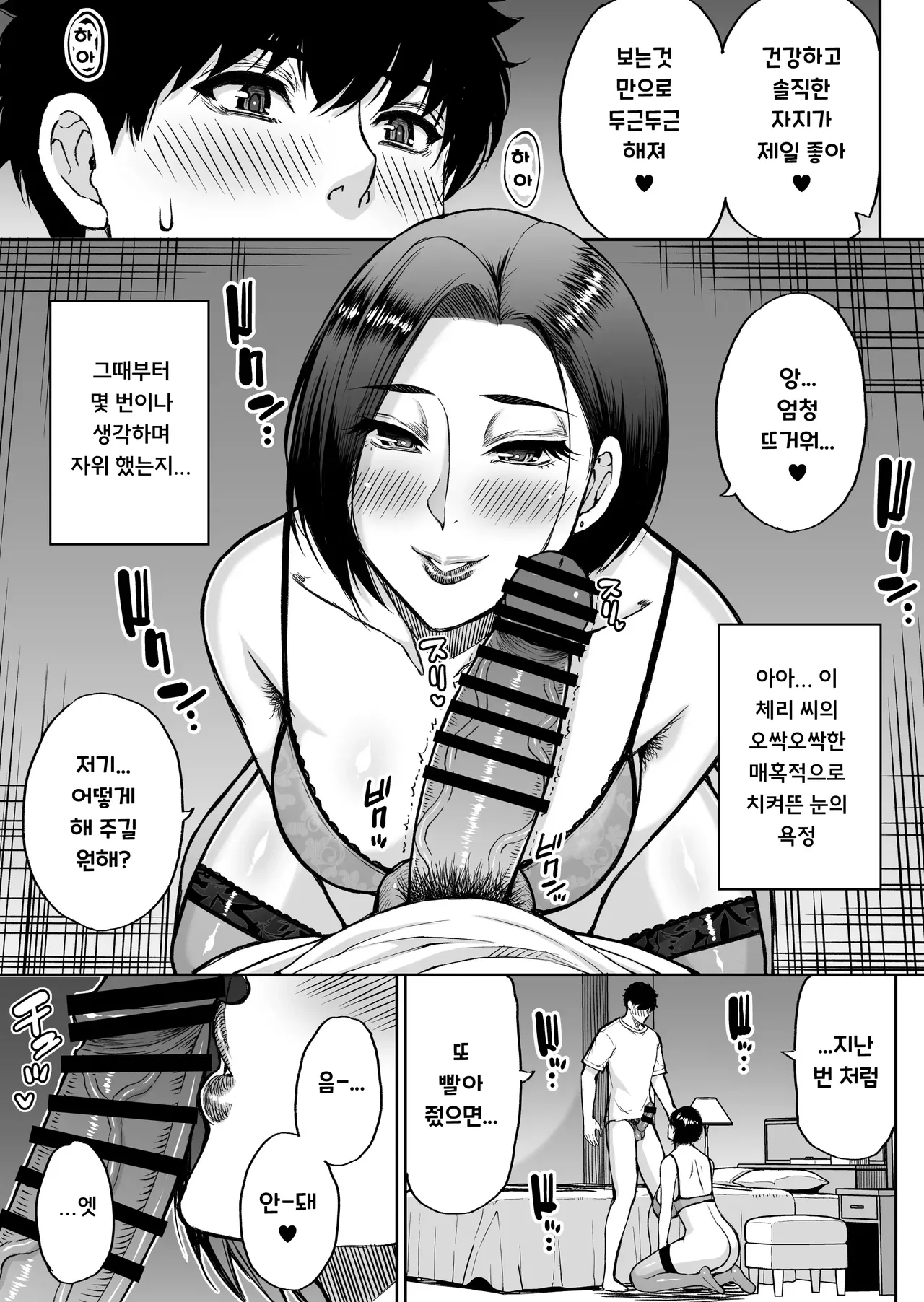 SPRING CASTLE Shunjou Shuusuke Tomodachi no Hahaoya wa Midara na Jukujo 친구 엄마는 음란한 숙녀 Korean Digital - Image 30