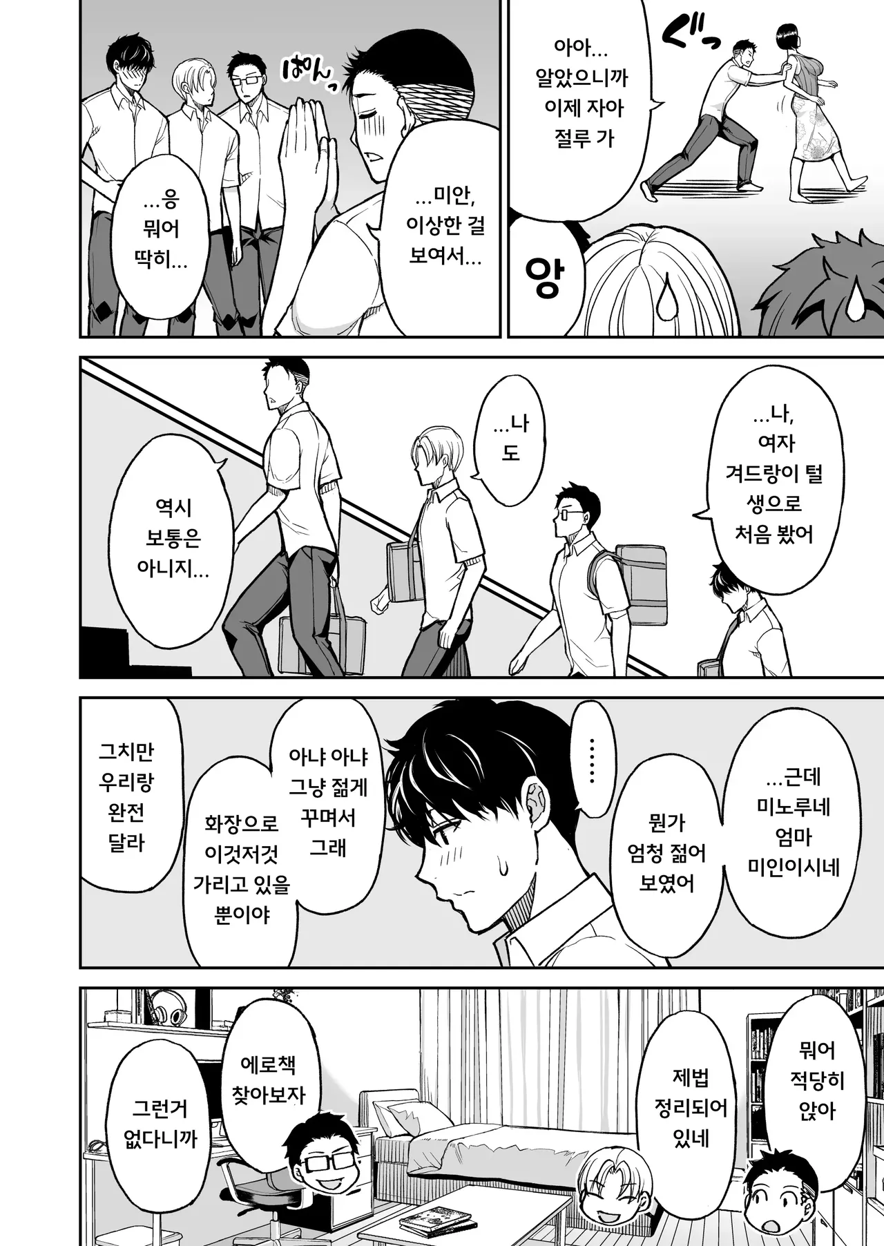 SPRING CASTLE Shunjou Shuusuke Tomodachi no Hahaoya wa Midara na Jukujo 친구 엄마는 음란한 숙녀 Korean Digital - Image 5