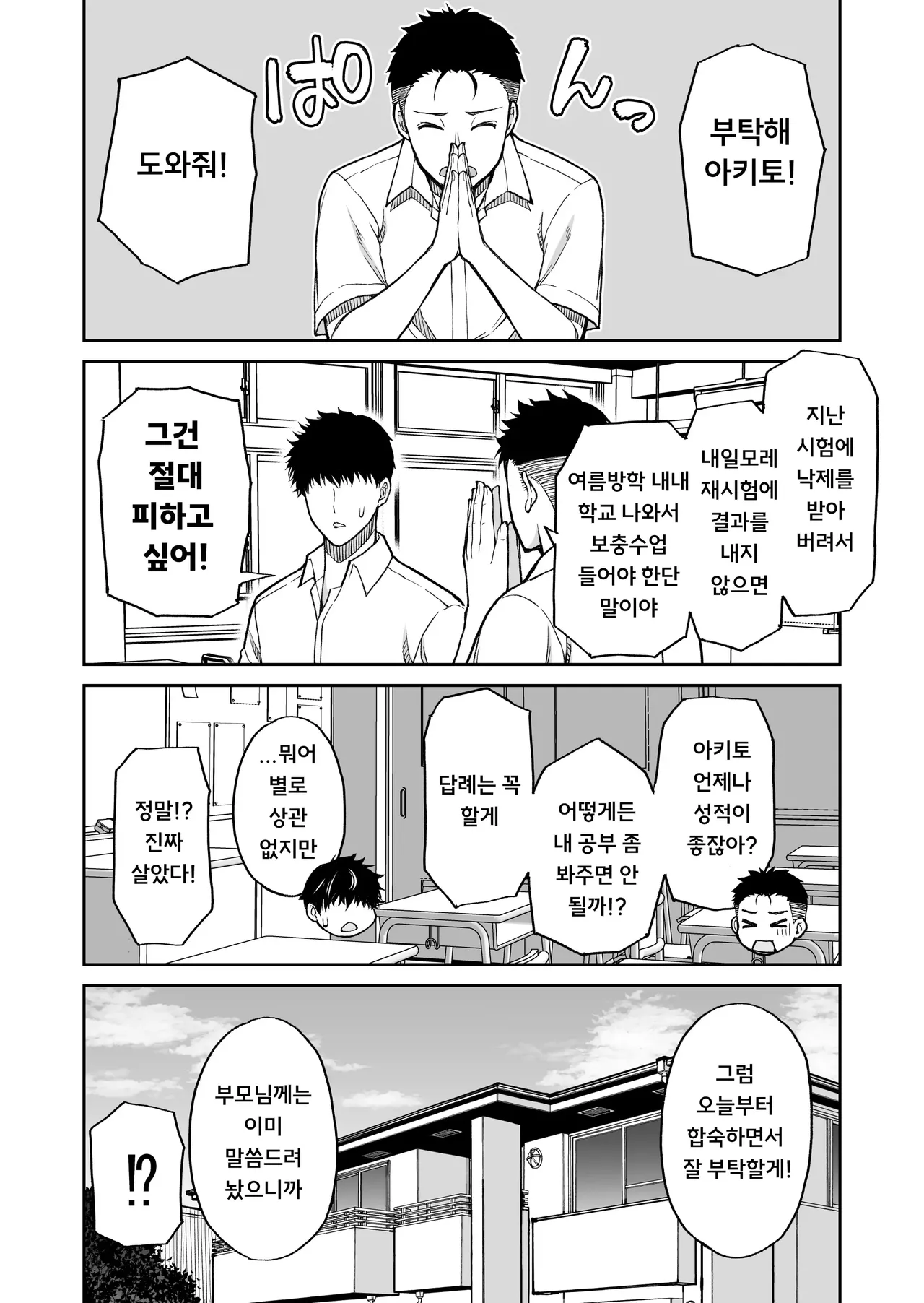 SPRING CASTLE Shunjou Shuusuke Tomodachi no Hahaoya wa Midara na Jukujo 친구 엄마는 음란한 숙녀 Korean Digital - Image 61