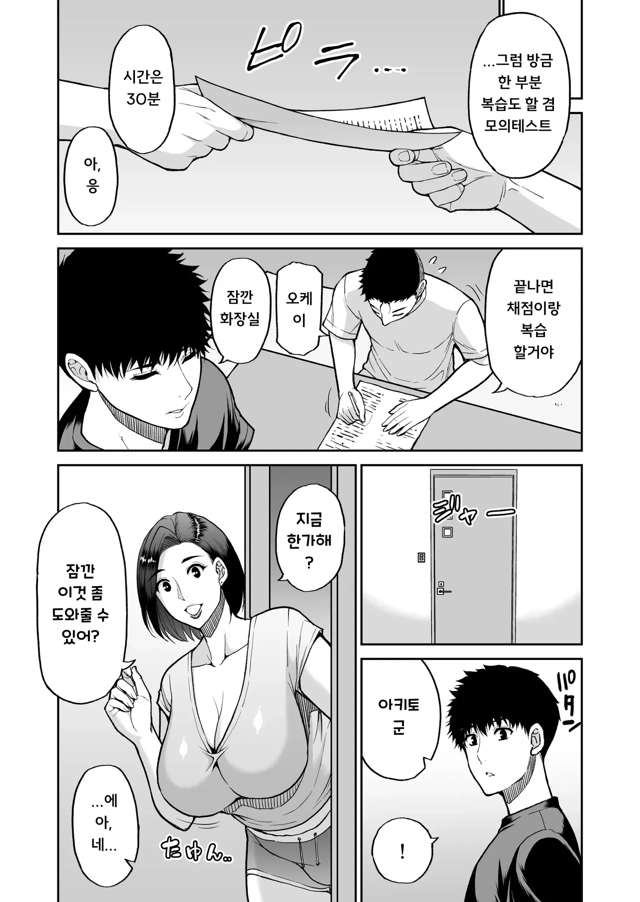 SPRING CASTLE Shunjou Shuusuke Tomodachi no Hahaoya wa Midara na Jukujo 친구 엄마는 음란한 숙녀 Korean Digital - Image 63