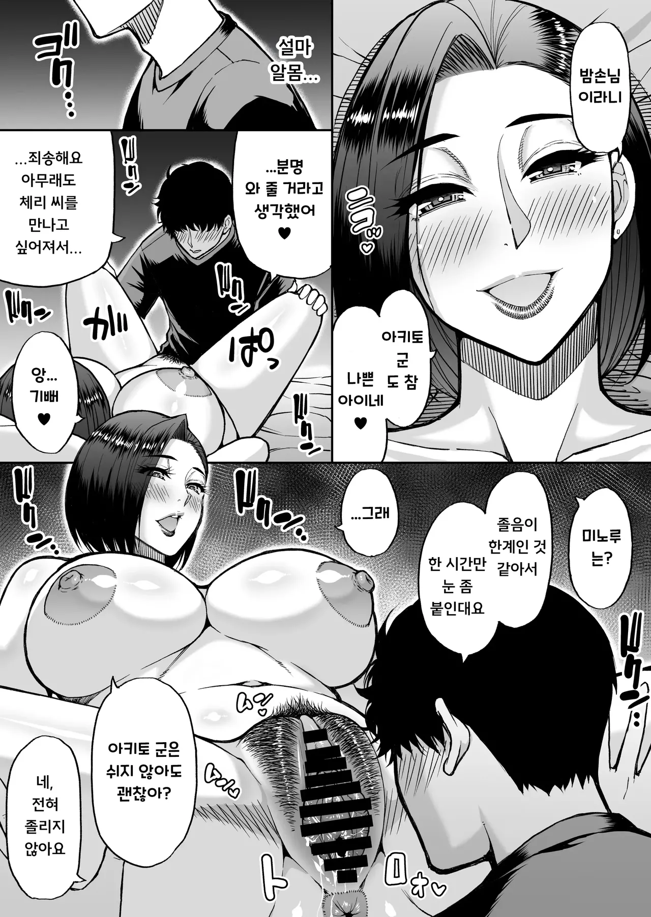 SPRING CASTLE Shunjou Shuusuke Tomodachi no Hahaoya wa Midara na Jukujo 친구 엄마는 음란한 숙녀 Korean Digital - Image 70