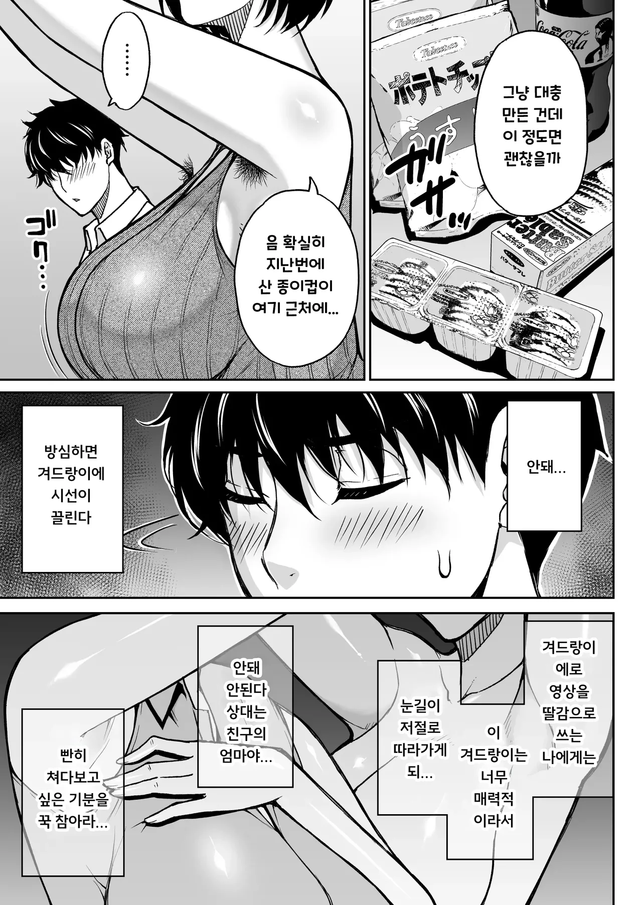 SPRING CASTLE Shunjou Shuusuke Tomodachi no Hahaoya wa Midara na Jukujo 친구 엄마는 음란한 숙녀 Korean Digital - Image 8