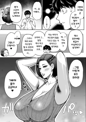 SPRING CASTLE Shunjou Shuusuke Tomodachi no Hahaoya wa Midara na Jukujo 친구 엄마는 음란한 숙녀 Korean Digital - Page 10