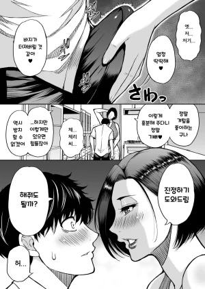 SPRING CASTLE Shunjou Shuusuke Tomodachi no Hahaoya wa Midara na Jukujo 친구 엄마는 음란한 숙녀 Korean Digital - Page 15