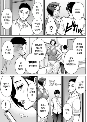SPRING CASTLE Shunjou Shuusuke Tomodachi no Hahaoya wa Midara na Jukujo 친구 엄마는 음란한 숙녀 Korean Digital - Page 22