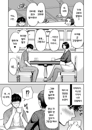 SPRING CASTLE Shunjou Shuusuke Tomodachi no Hahaoya wa Midara na Jukujo 친구 엄마는 음란한 숙녀 Korean Digital - Page 24