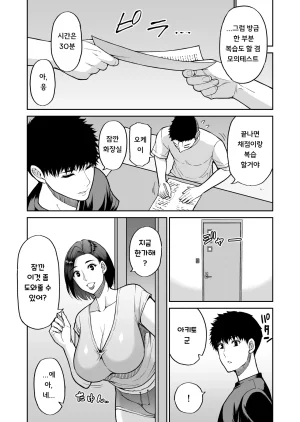 SPRING CASTLE Shunjou Shuusuke Tomodachi no Hahaoya wa Midara na Jukujo 친구 엄마는 음란한 숙녀 Korean Digital - Page 63