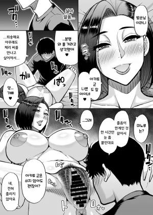 SPRING CASTLE Shunjou Shuusuke Tomodachi no Hahaoya wa Midara na Jukujo 친구 엄마는 음란한 숙녀 Korean Digital - Page 70