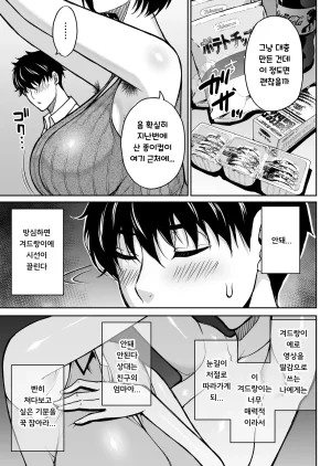 SPRING CASTLE Shunjou Shuusuke Tomodachi no Hahaoya wa Midara na Jukujo 친구 엄마는 음란한 숙녀 Korean Digital - Page 8