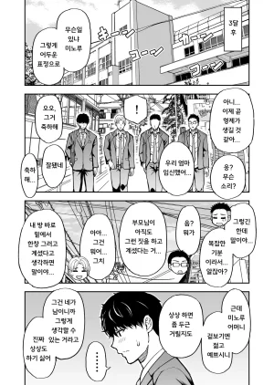 SPRING CASTLE Shunjou Shuusuke Tomodachi no Hahaoya wa Midara na Jukujo 친구 엄마는 음란한 숙녀 Korean Digital - Page 82