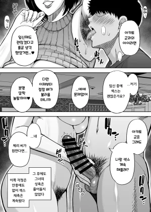 SPRING CASTLE Shunjou Shuusuke Tomodachi no Hahaoya wa Midara na Jukujo 친구 엄마는 음란한 숙녀 Korean Digital - Page 84