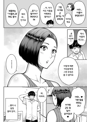 SPRING CASTLE Shunjou Shuusuke Tomodachi no Hahaoya wa Midara na Jukujo 친구 엄마는 음란한 숙녀 Korean Digital - Page 9