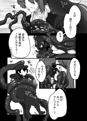 SQUAD V.V.S.V. - Page 14