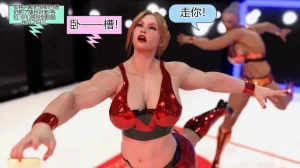 Squarepeg3D The F.U.T.A. - Match 07 - Agnes vs Rose个人机翻 - Page 17