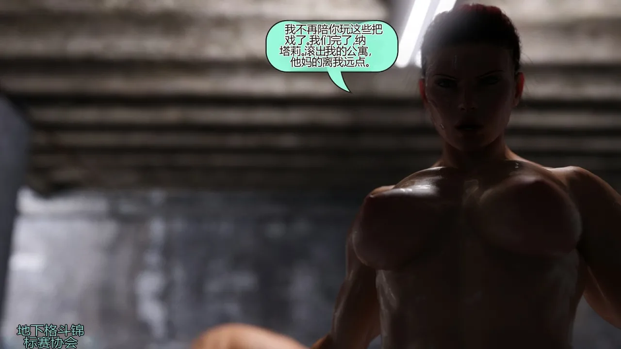 Squarepeg3D The F.U.T.A. - Match 08 - Toxin vs Cait O Malley个人机翻 - Image 78