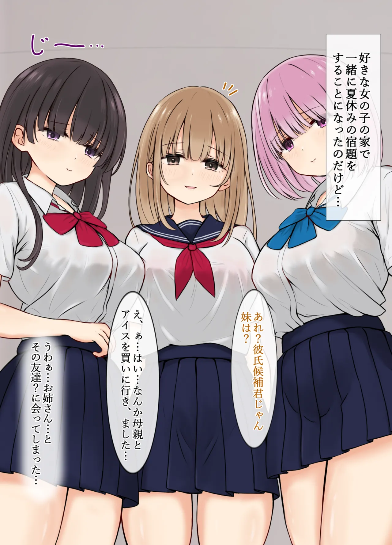 SSR少女 好きな子がいるのにお姉さん達がエロ過ぎて - Image 2