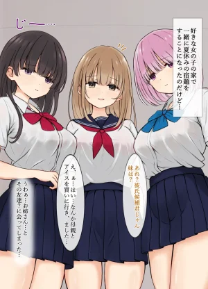 SSR少女 好きな子がいるのにお姉さん達がエロ過ぎて - Page 2