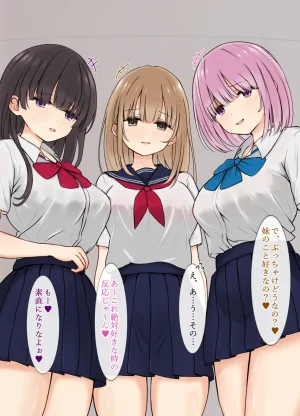 SSR少女 好きな子がいるのにお姉さん達がエロ過ぎて - Page 4