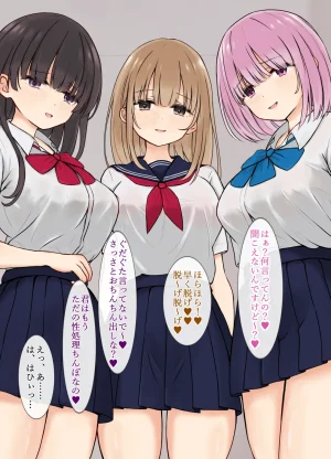 SSR少女 好きな子がいるのにお姉さん達がエロ過ぎて - Page 51