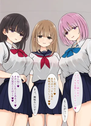 SSR少女 好きな子がいるのにお姉さん達がエロ過ぎて - Page 6