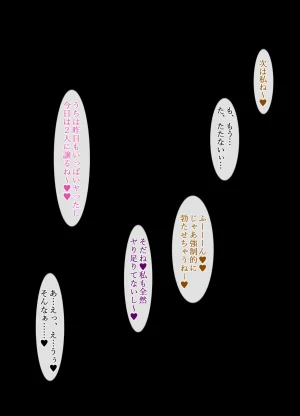 SSR少女 好きな子がいるのにお姉さん達がエロ過ぎて - Page 73